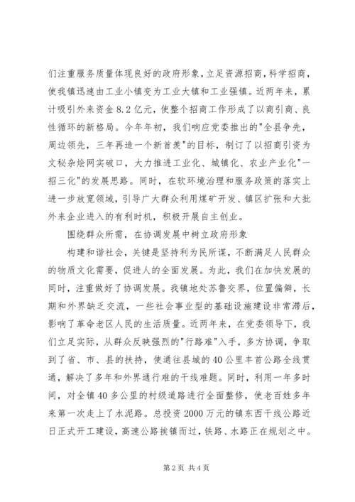 和谐新农村建设工作汇报 (3).docx