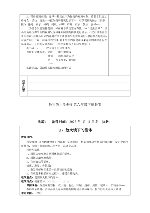 2023年教科版六年级科学下册教案全册.docx