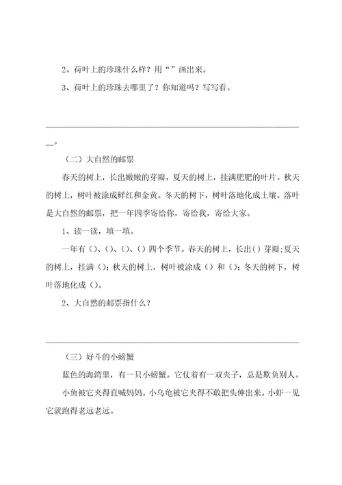 一年级阅读专项练习(二)(含答案)