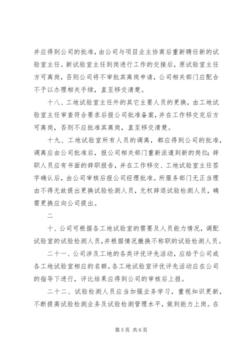 公路工程母体试验室对工地试验室的管理办法 (4).docx