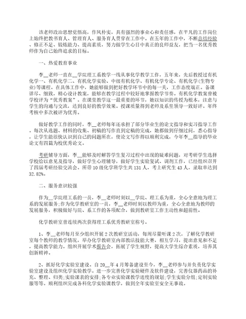 优秀教师个人主要事迹1500字7篇