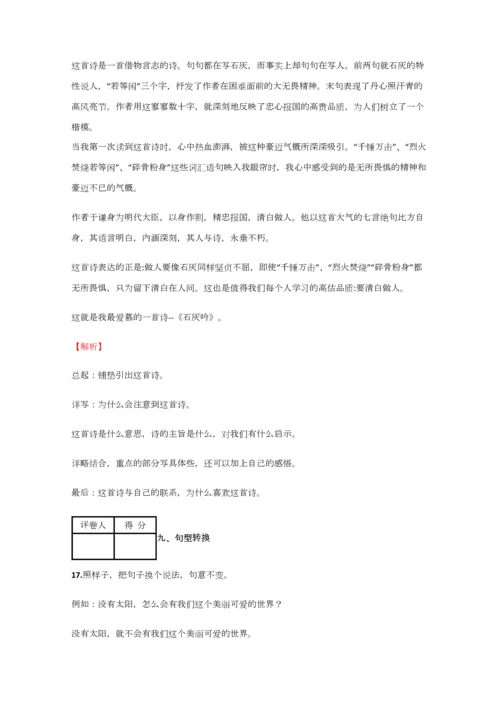 2023年小学语文黑龙江小升初检测试卷含答案考点及解析.docx