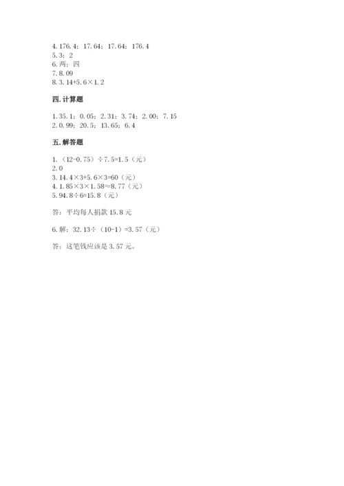 人教版小学五年级上册数学期中考试试卷及答案解析.docx
