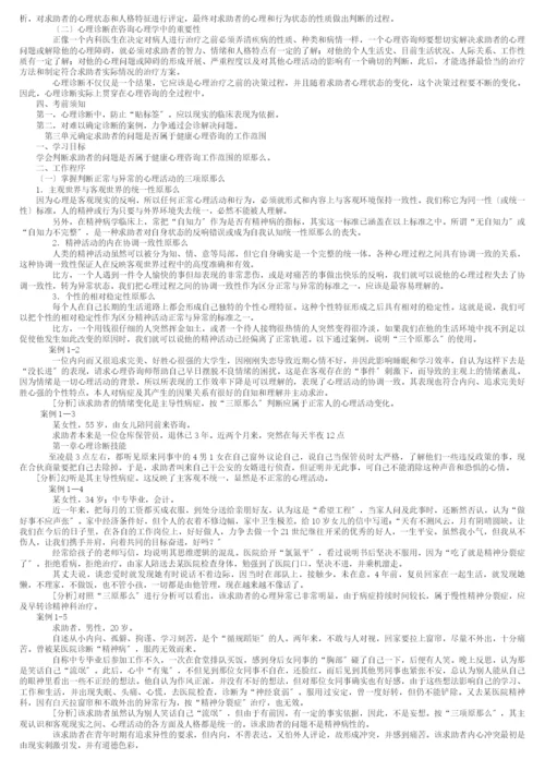 新版心理咨询师三级技能教材.docx