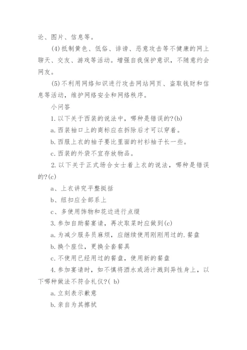 生活礼仪常识_4.docx