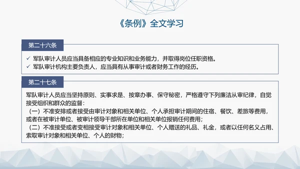 2024年新修订军队审计条例内容解读PPT课件