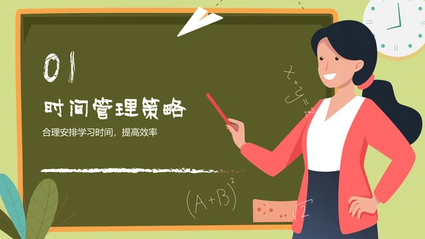 绿色插画风高考倒计时冲刺计划PPT模板