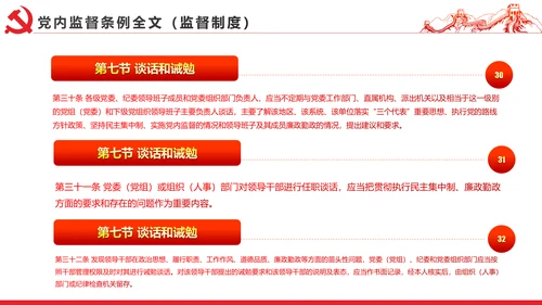 十八届六中全会党内监督条例学习ppt模板