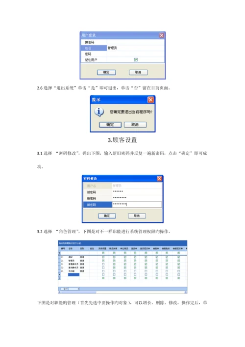 进销存管理系统使用说明书.docx