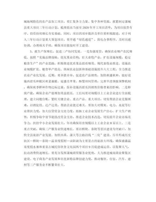 精编之蒲城县经济发展局工作计划书.docx