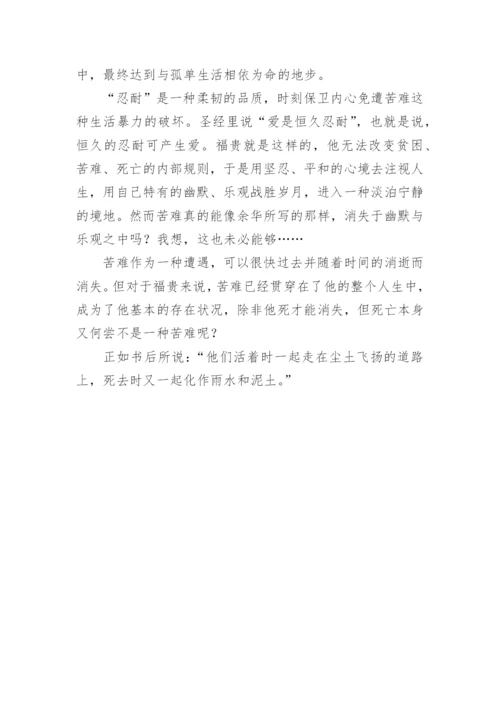 活着读后感800字.docx