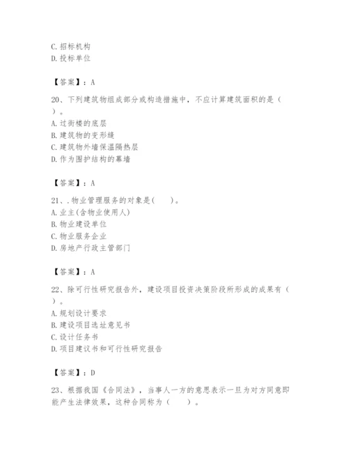 2024年初级经济师之初级建筑与房地产经济题库及答案（夺冠）.docx