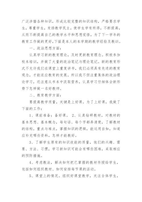 小学教师年度个人工作总结.docx