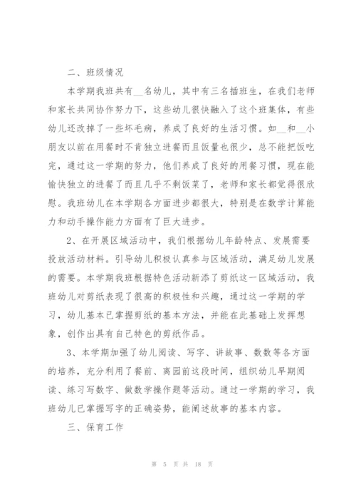 学前班教师个人工作总结范文5篇.docx