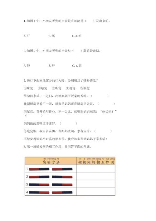 教科版二年级下册科学知识点期末测试卷含答案（完整版）.docx