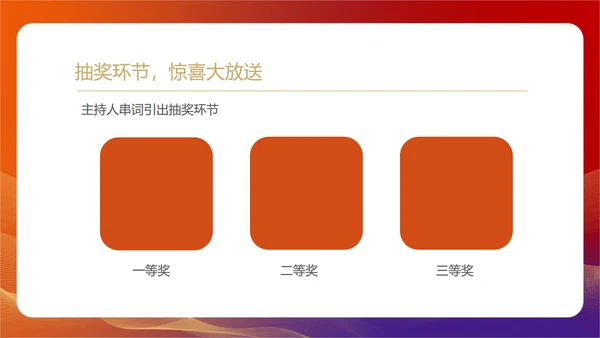 红色水彩风公司年终客户表彰会策划方案PPT模板