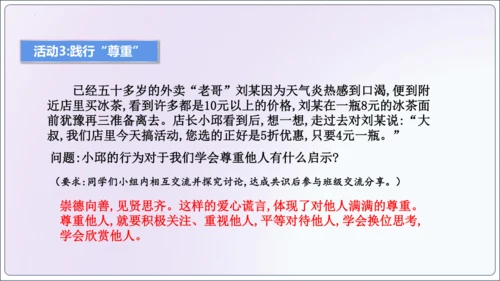 【新课标】4.1尊重他人【2024秋八上道法精彩课堂（课件）(共19张PPT)】