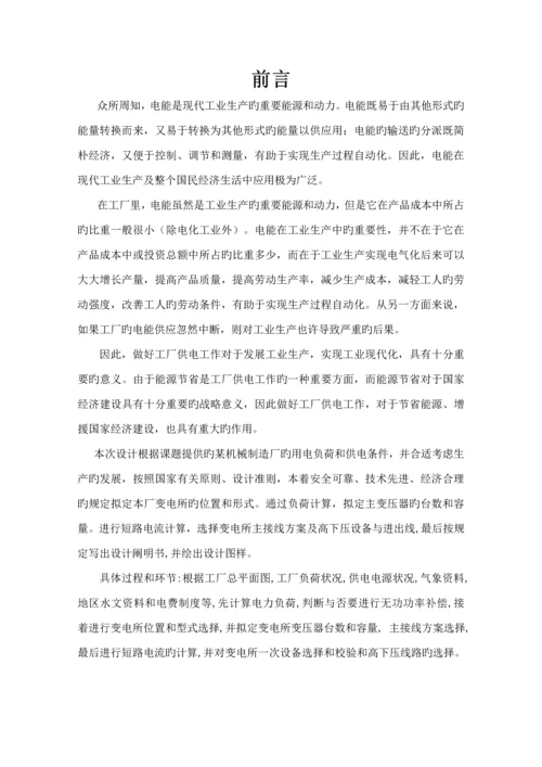 供配电优质课程设计机械厂降压变电所的电气设计.docx