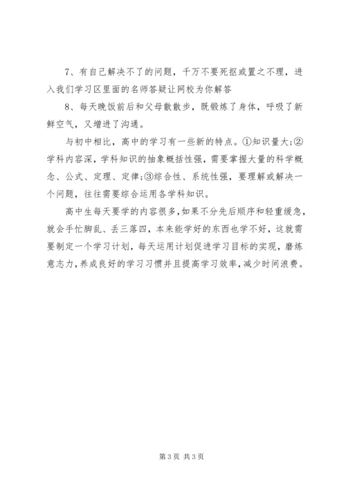 高中生的三年学习计划.docx