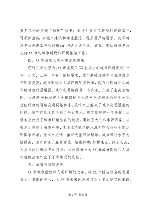 人居奖汇报材料.docx