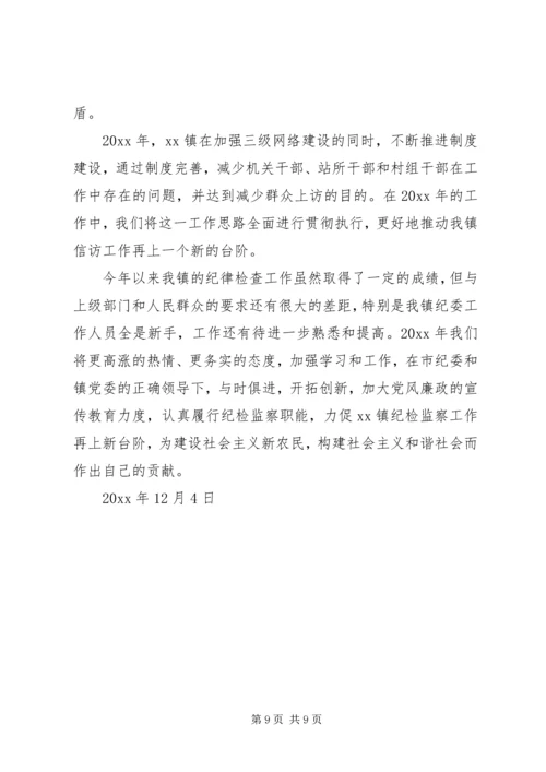 乡镇年度纪委工作总结_1.docx