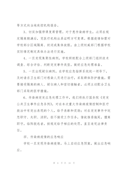 教职工疫情防控知识培训方案.docx