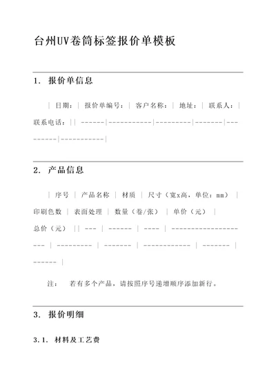 台州uv卷筒标签报价单