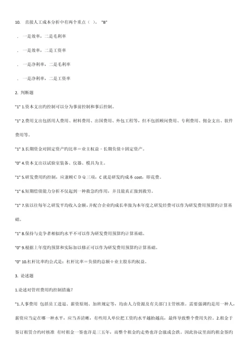 2023年成本分析与费用控制技巧测试题.docx