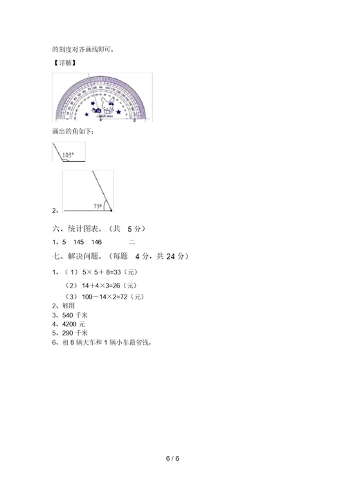 北师大版四年级数学上册期中考试(一套)