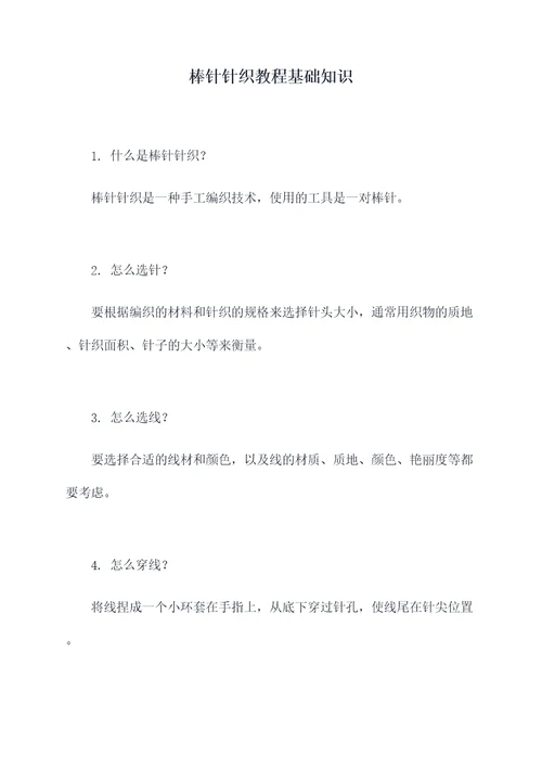 棒针针织教程基础知识