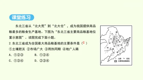 6.2 “白山黑水”——东北三省 第2课时 从“北大荒”到“北大仓” 我国最大的重工业基地（课件32