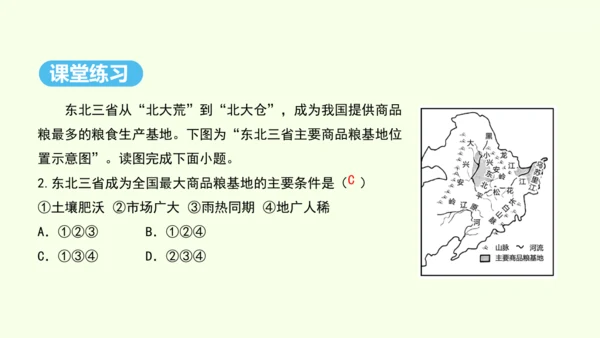 6.2 “白山黑水”——东北三省 第2课时 从“北大荒”到“北大仓” 我国最大的重工业基地（课件32