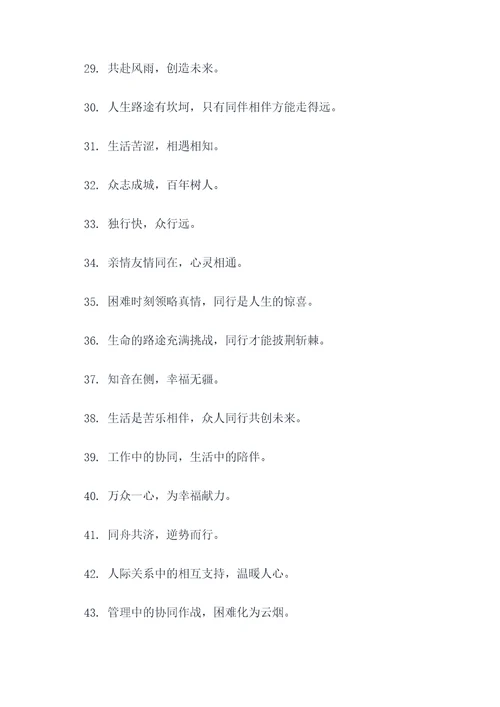 关于同甘共苦的口号