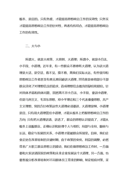 教师思想政治研修心得