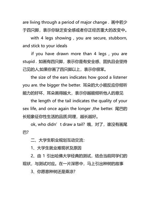 大学生职业生涯规划启蒙课讲稿