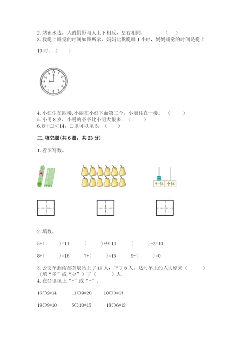 小学一年级上册数学期末测试卷含完整答案【夺冠系列】.docx