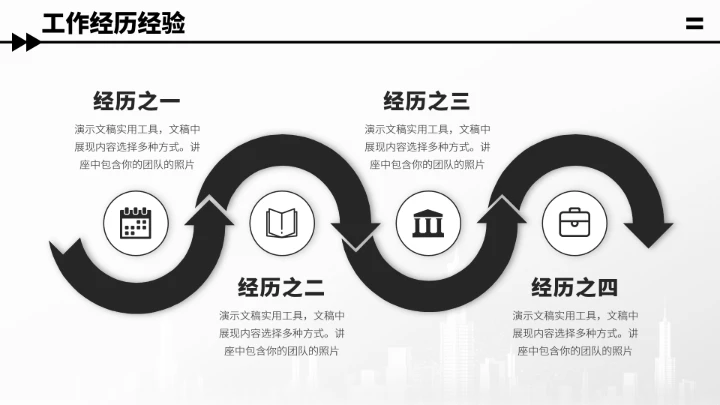 黑灰色企业面试简历竞聘PPT模板