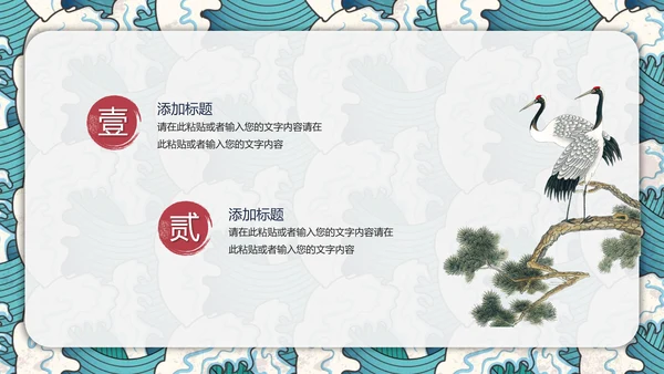 日式风浮世绘商业计划书通用PPT