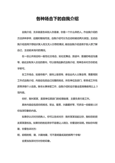 各种场合下的自我介绍word模板