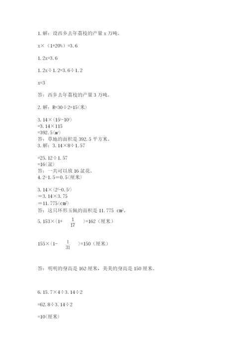 小学数学六年级上册期末测试卷附参考答案（突破训练）.docx