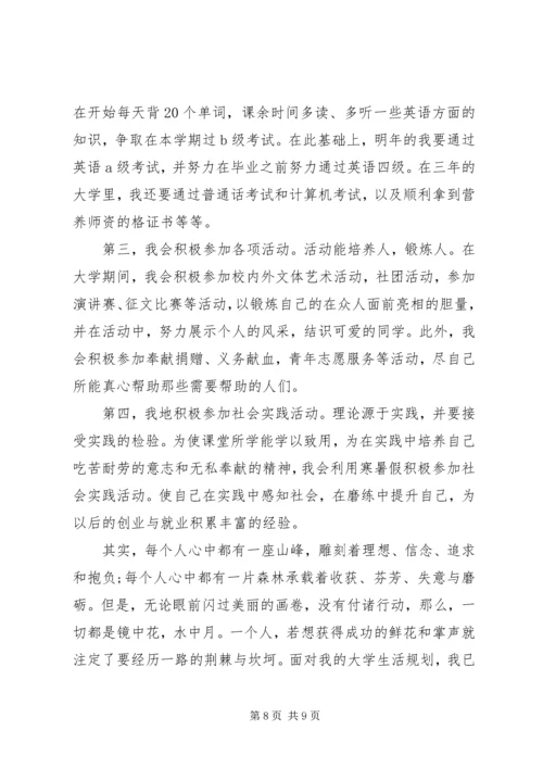 我的大学我规划演讲稿.docx