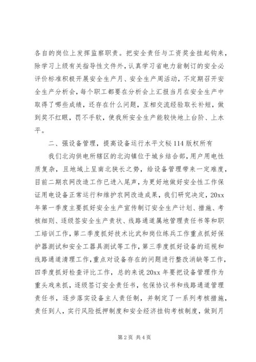 某供电所安全性评价工作计划.docx