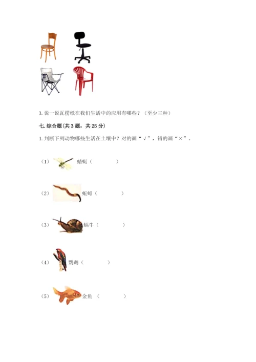 教科版小学二年级上册科学期末测试卷最新.docx