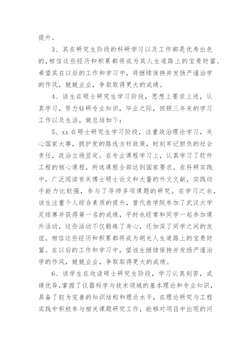 论文教师评语.docx