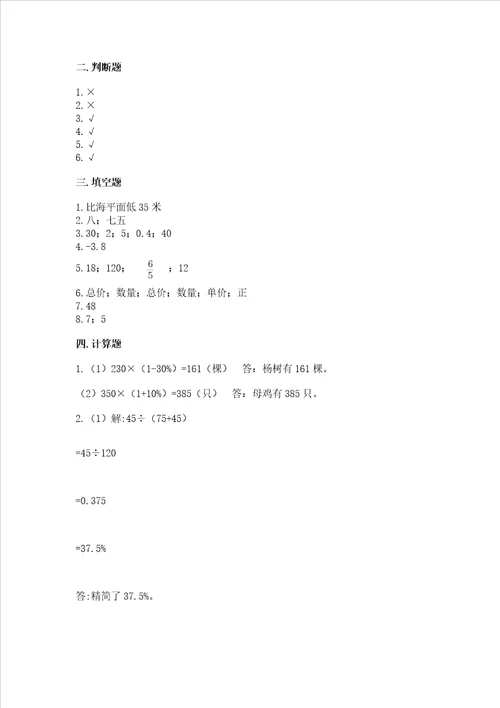 青岛版六年级下册数学期末测试卷精品【基础题】