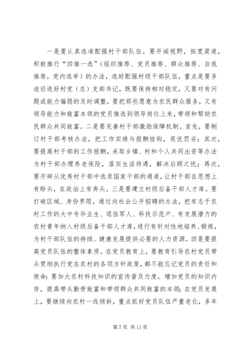 村级党组织能力建设的存在问题与思考.docx