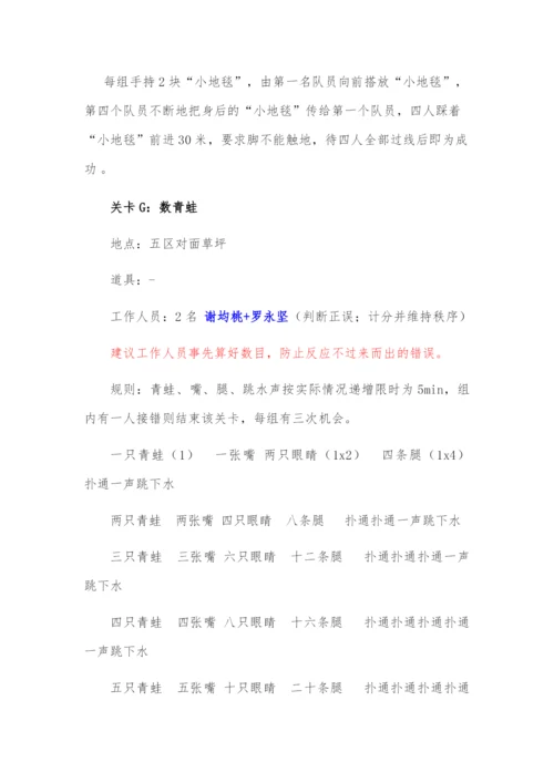 大学生校园趣味闯关活动策划书附录(趣味跑路线图及关卡).docx