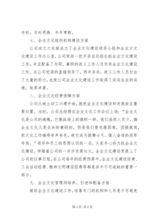 公司企业文化建设优秀单位申报材料 (2).docx