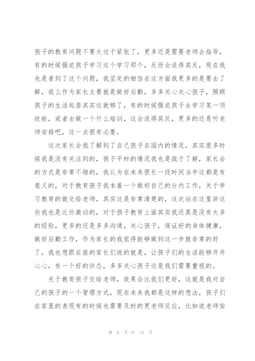 幼儿园家长代表发言稿大全.docx