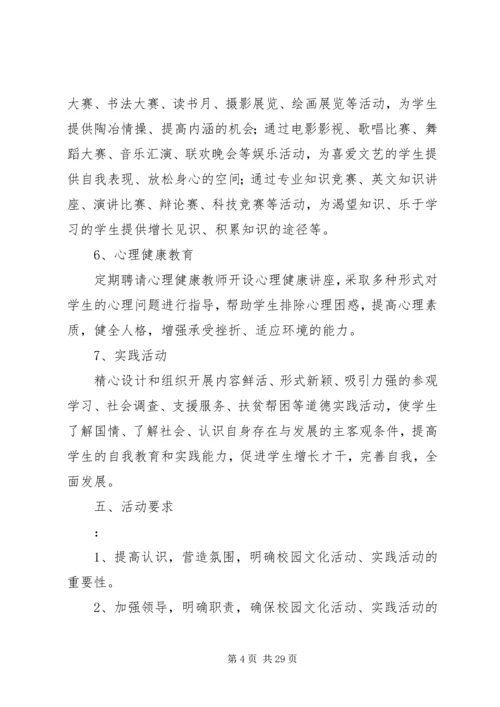 职校团委活动实施方案 (2).docx